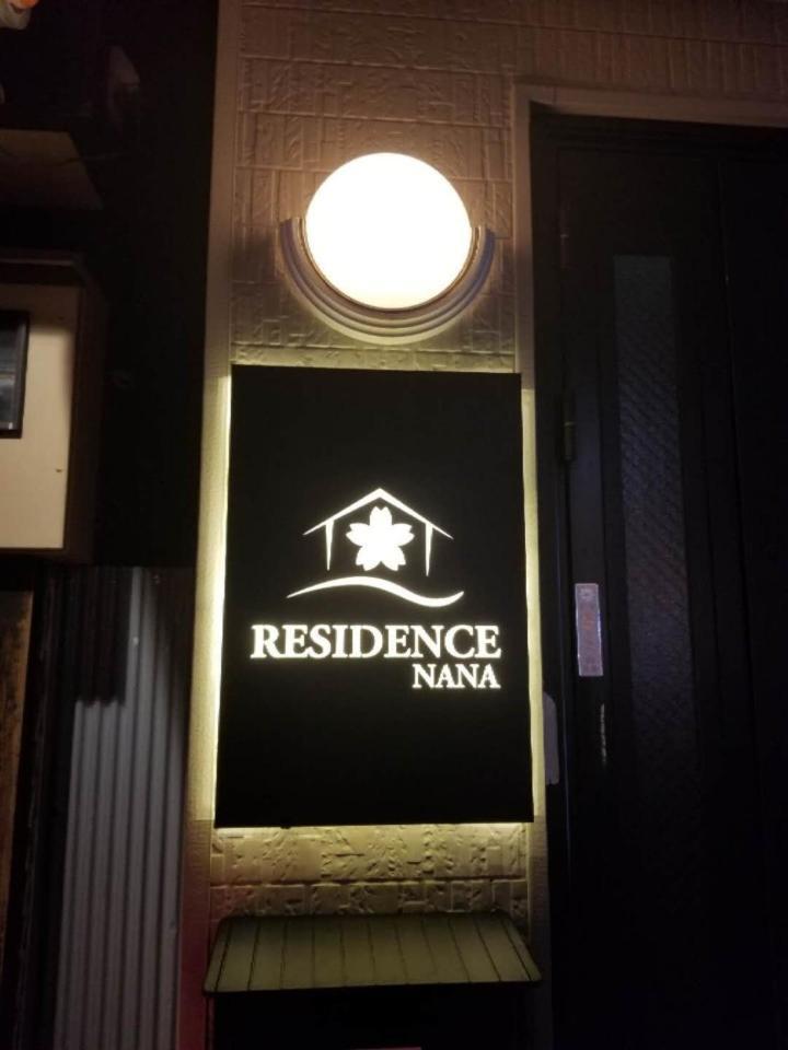 Sakura Nana Residence Osaka Zewnętrze zdjęcie